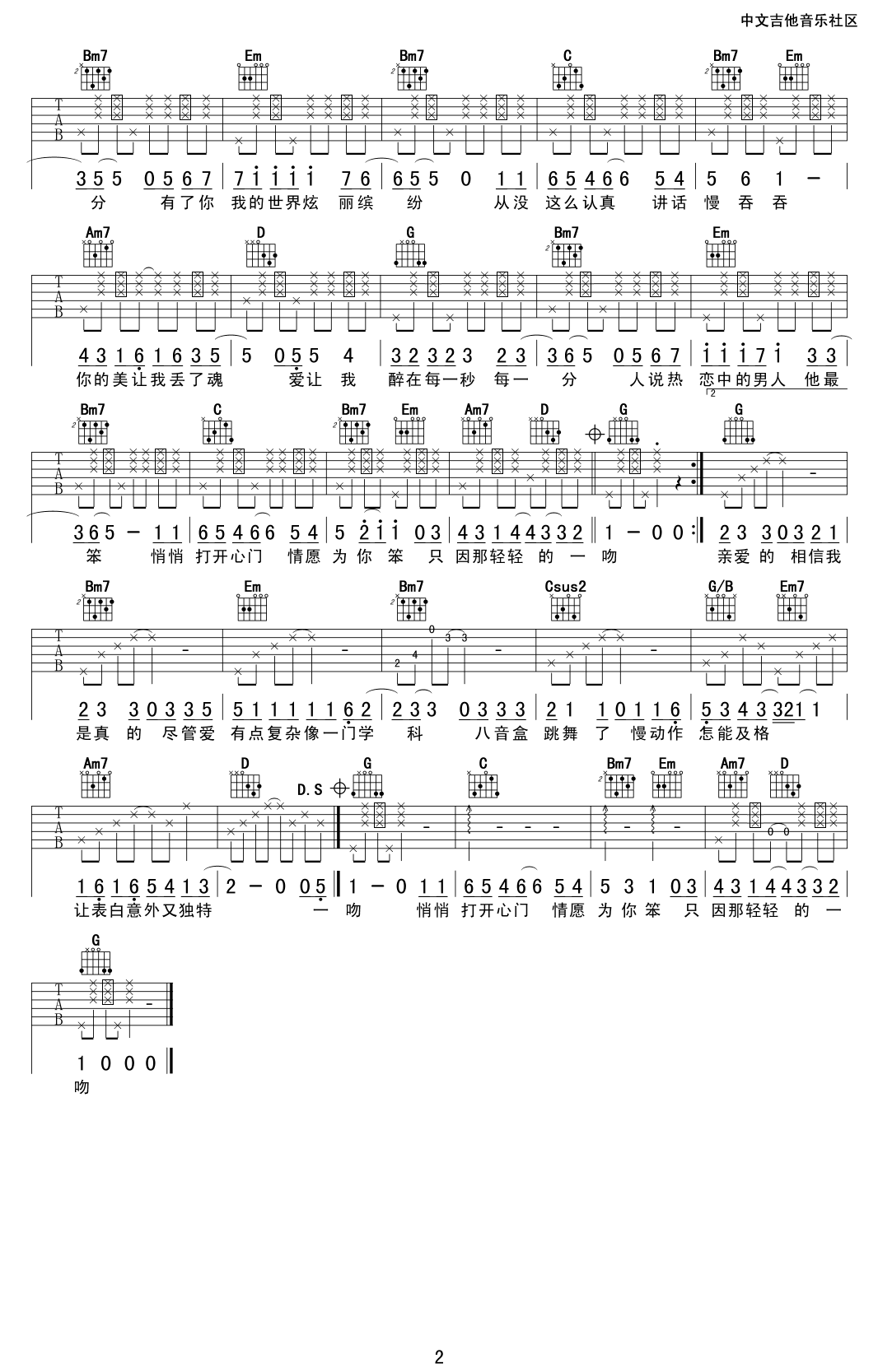 爱在每一秒吉他谱 G调六线谱-中文吉他音乐社区编配-hit51