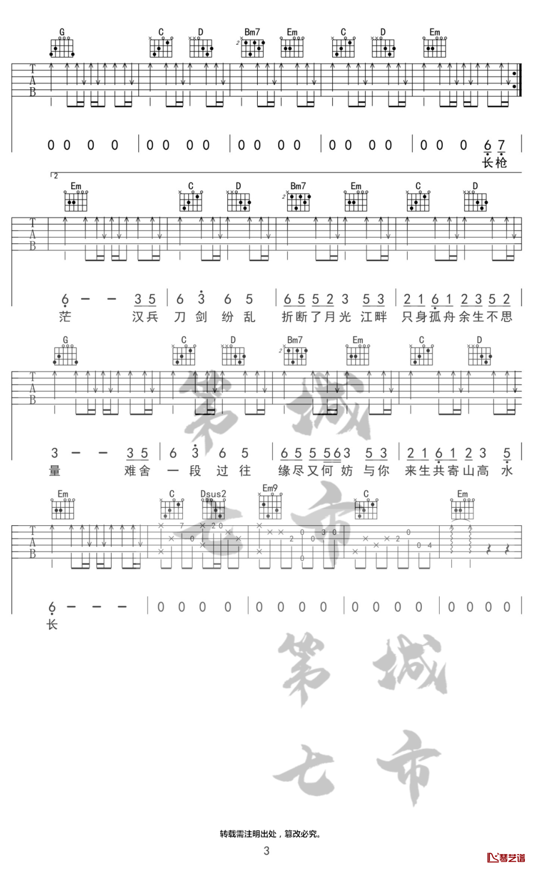 虞兮叹吉他谱 闻人听书 G调弹唱谱3