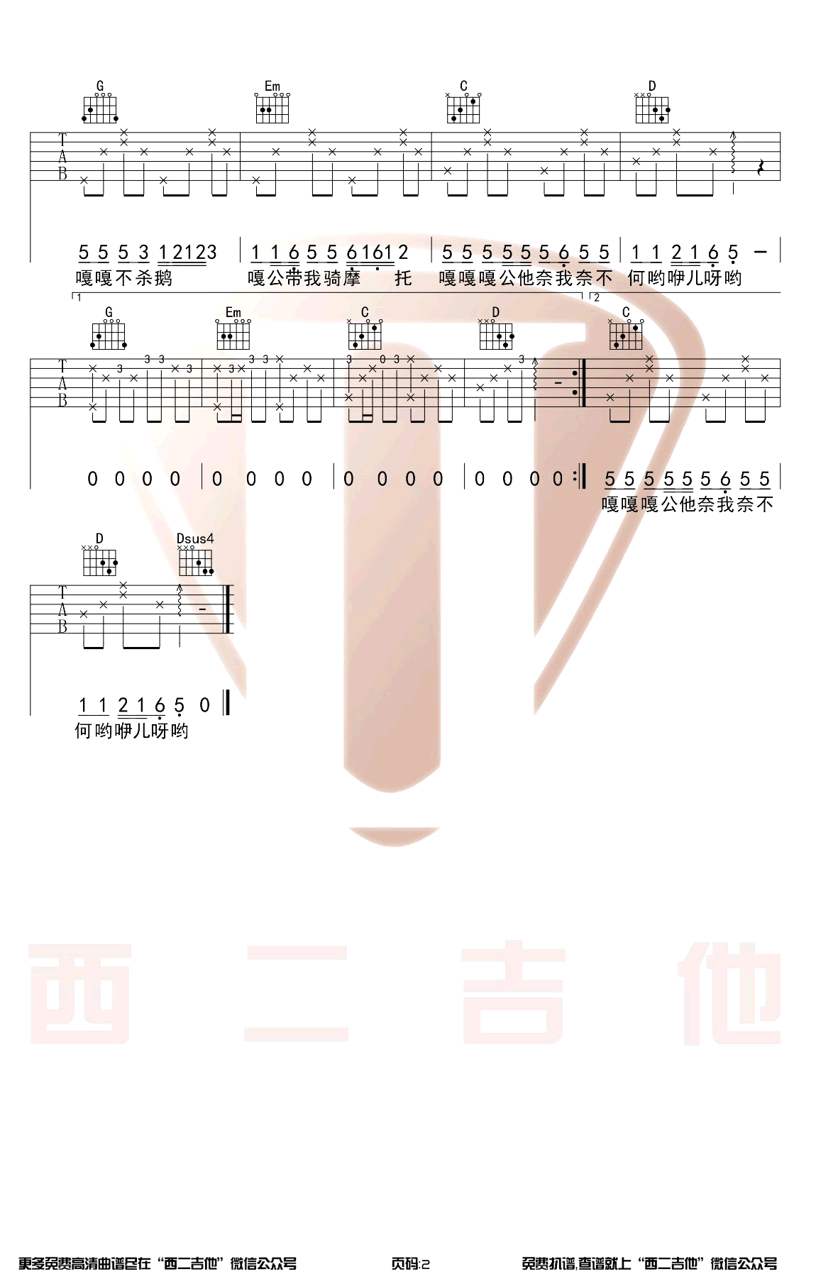 马马嘟嘟骑吉他谱-斯斯与帆《乐队的夏天》-新手简单版1