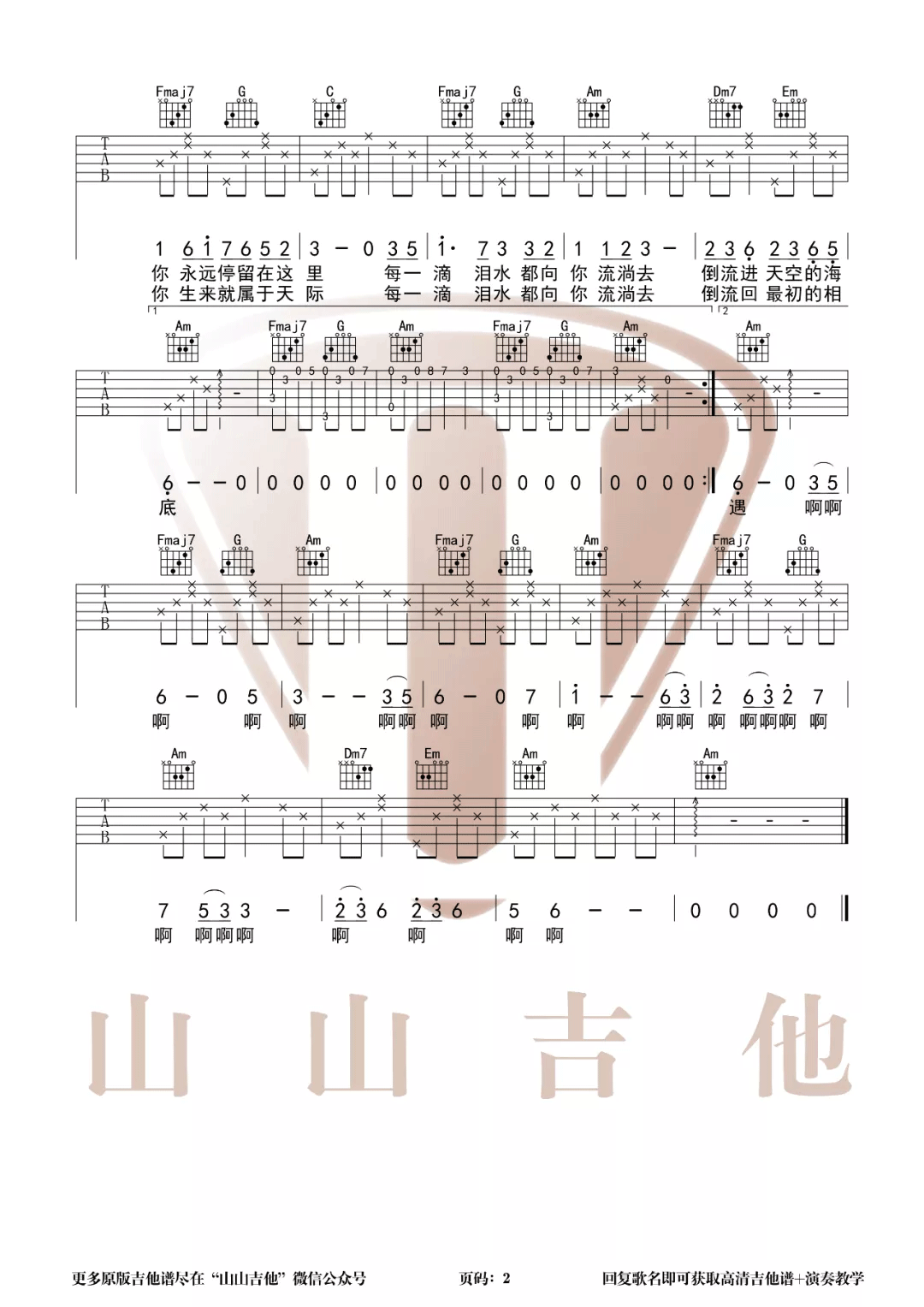 大鱼吉他谱_周深_C调原版编配_吉他弹唱六线谱2