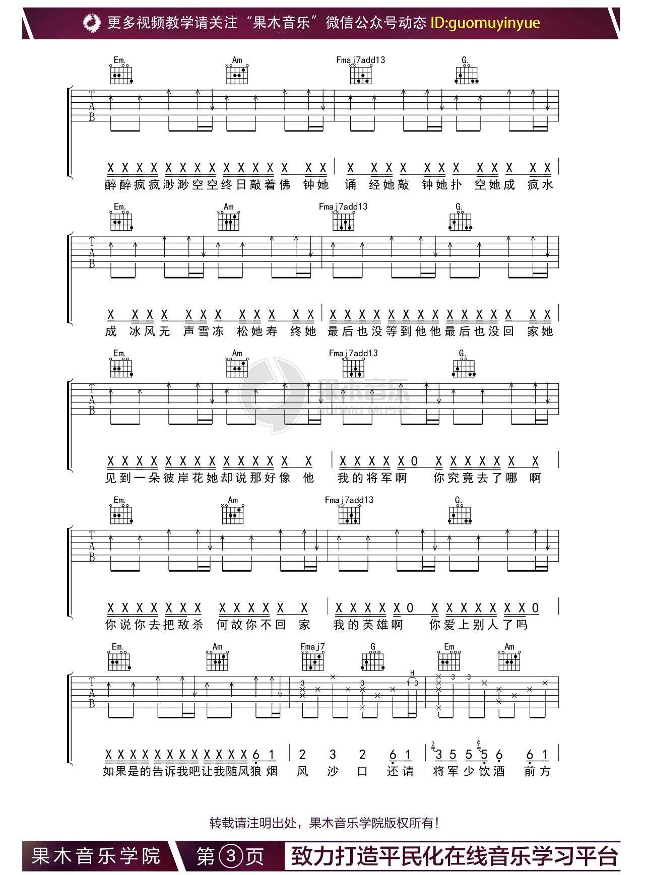 我的将军啊吉他谱 C调_抖音热门歌曲_果木音乐编配_半阳3