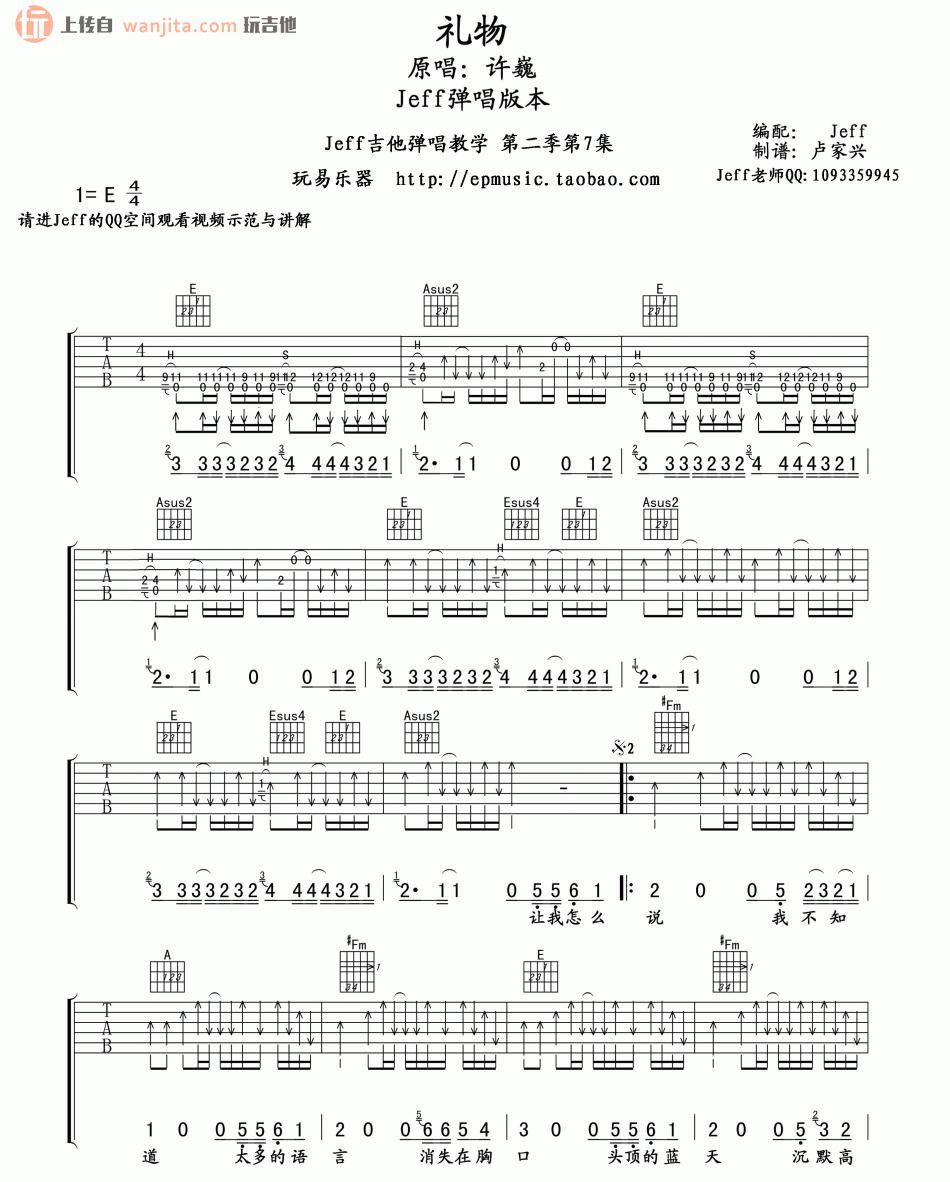 礼物吉他谱_许巍_《礼物》E调原版弹唱六线谱1