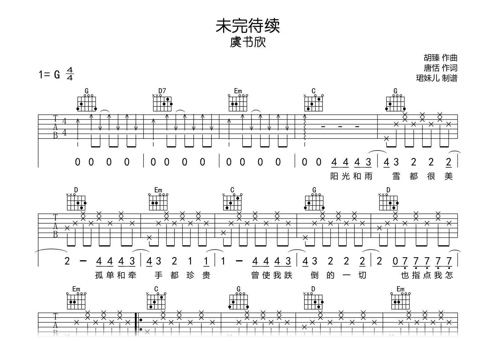 未完待续吉他谱_虞书欣_G调弹唱谱_完整高清版1