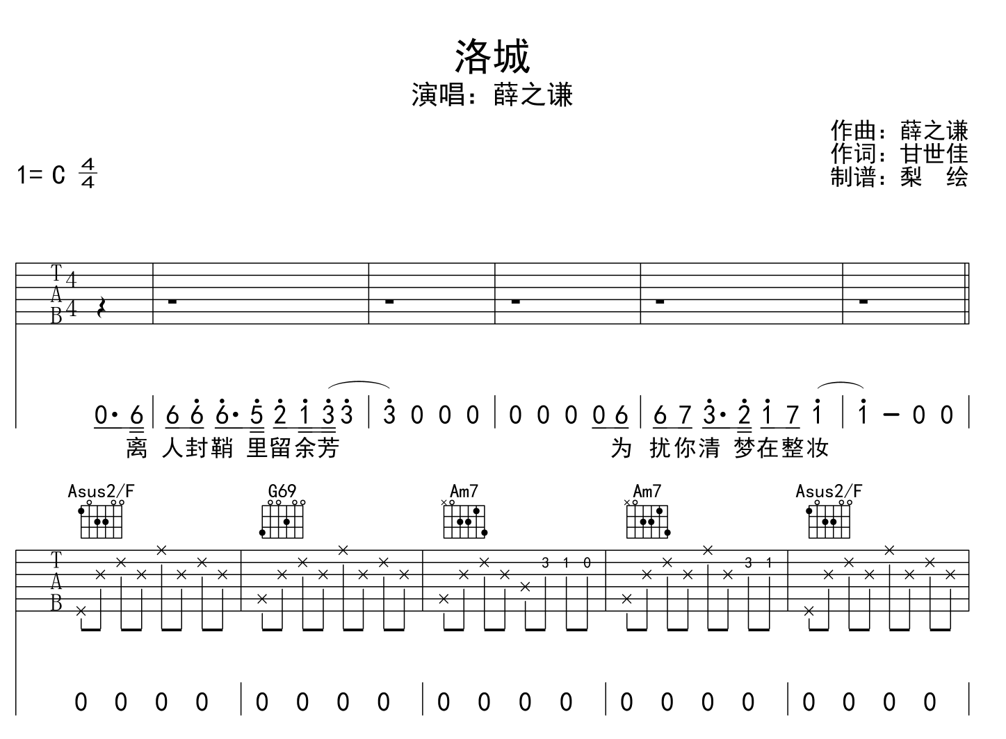洛城吉他谱_薛之谦_C调完整版_《洛城》吉他弹唱谱1
