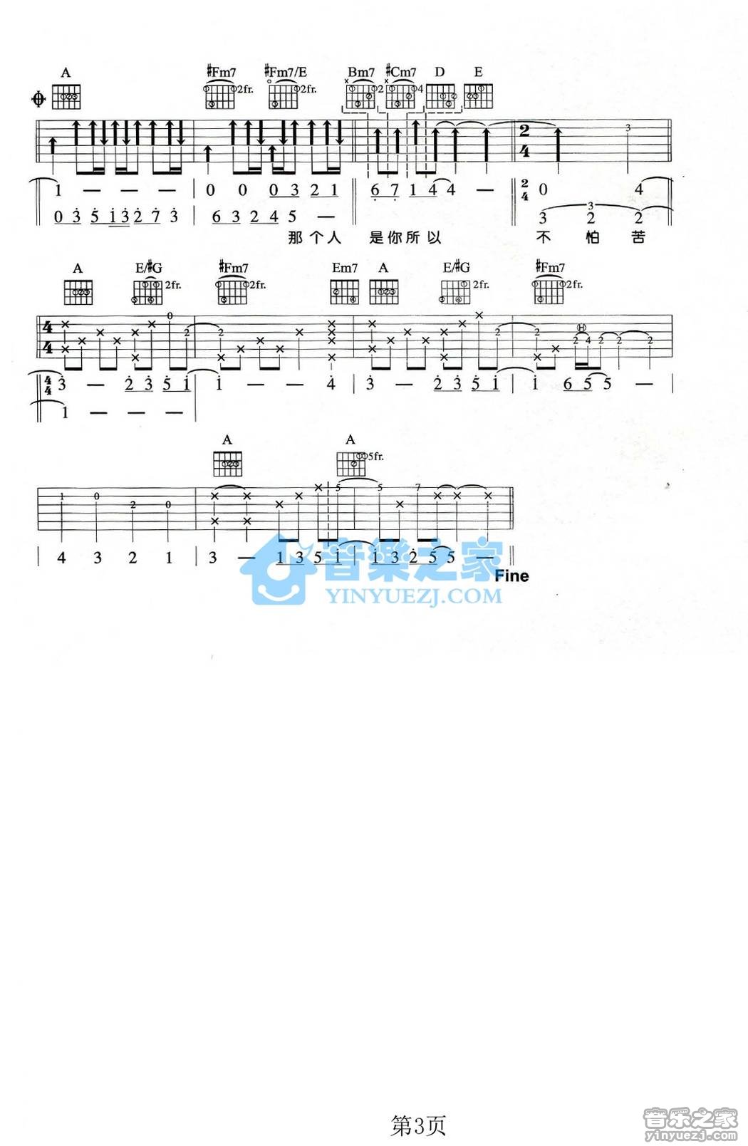 非你莫属吉他谱 G调六线谱_音乐之家编配_Tank3