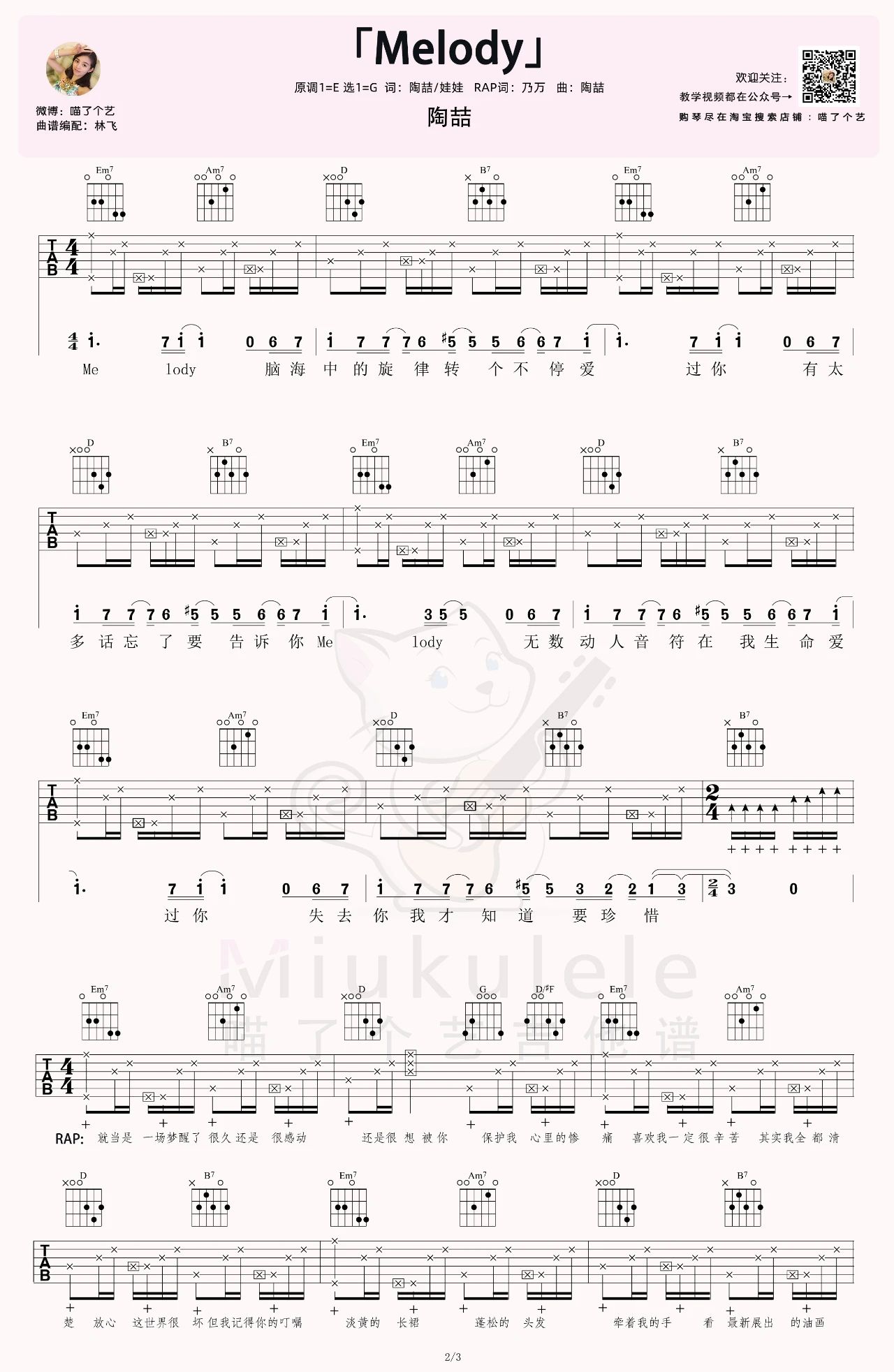 Melody吉他谱_陶喆_G调版吉他弹唱谱附视频教程2