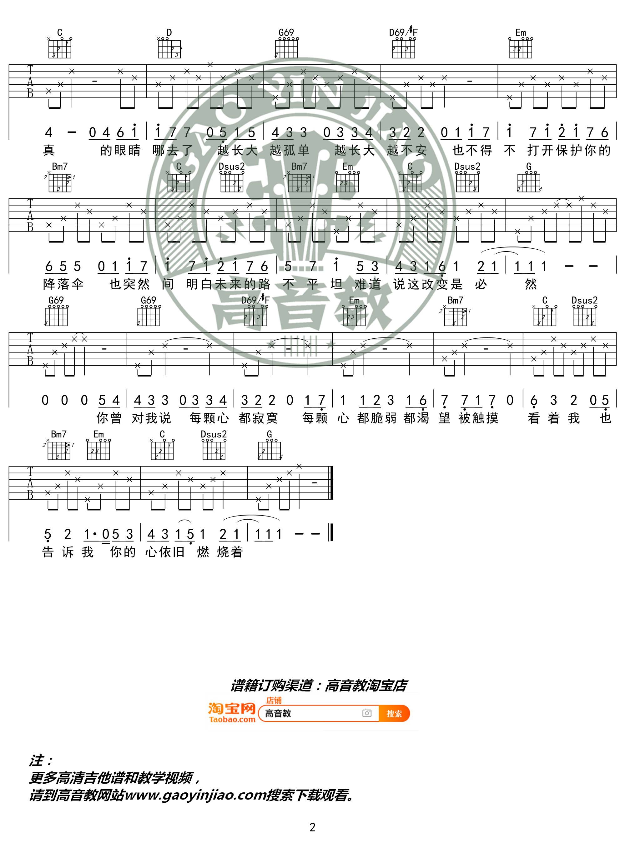 越长大越孤单吉他谱_牛奶咖啡_G调简单版_吉他弹唱六线谱2