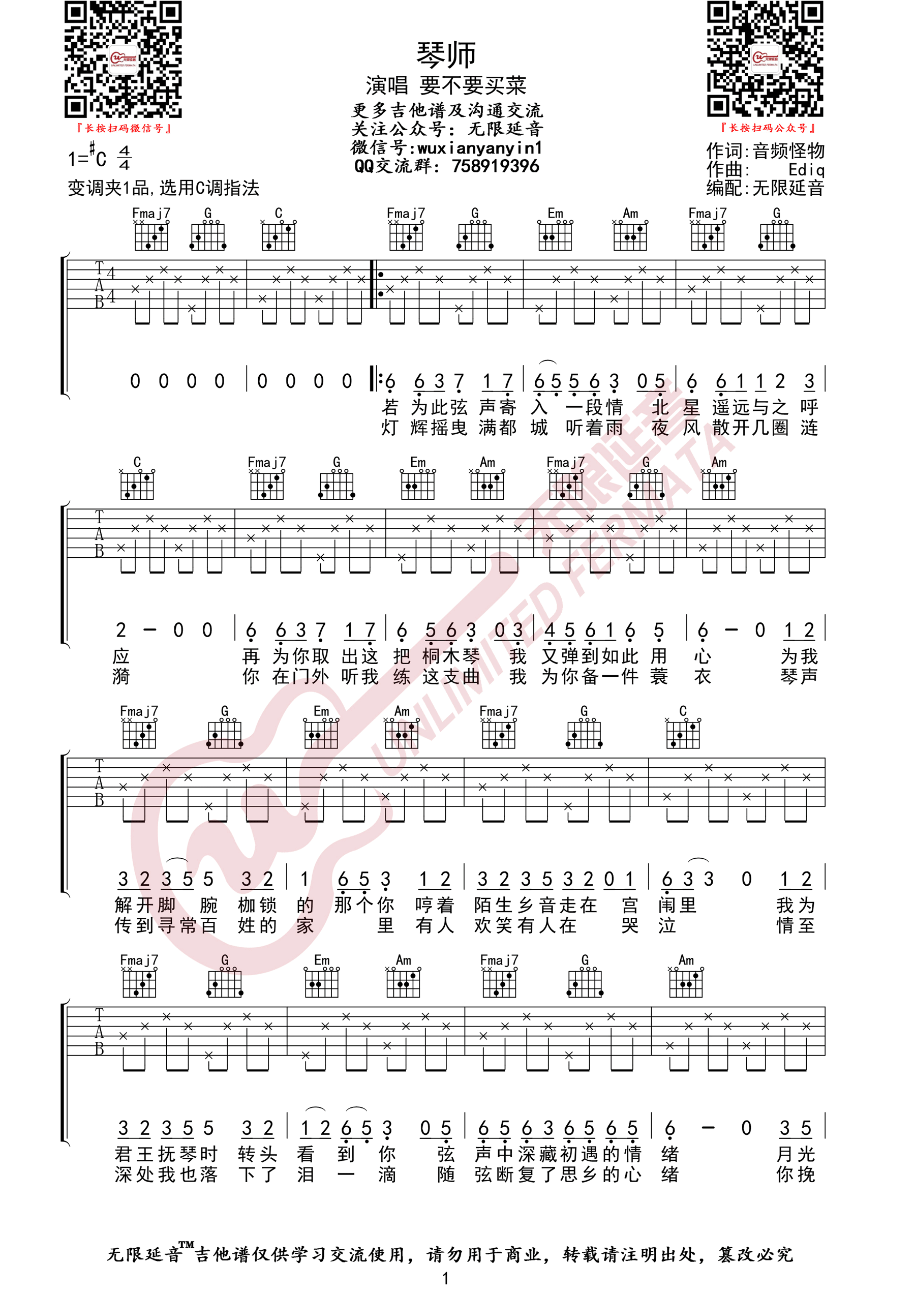 琴师吉他谱_要不要买菜_C调指法编配_吉他弹唱六线谱1