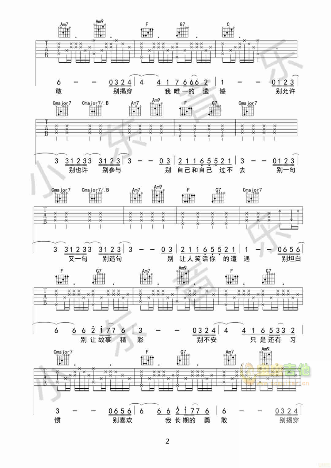 《别》吉他谱1