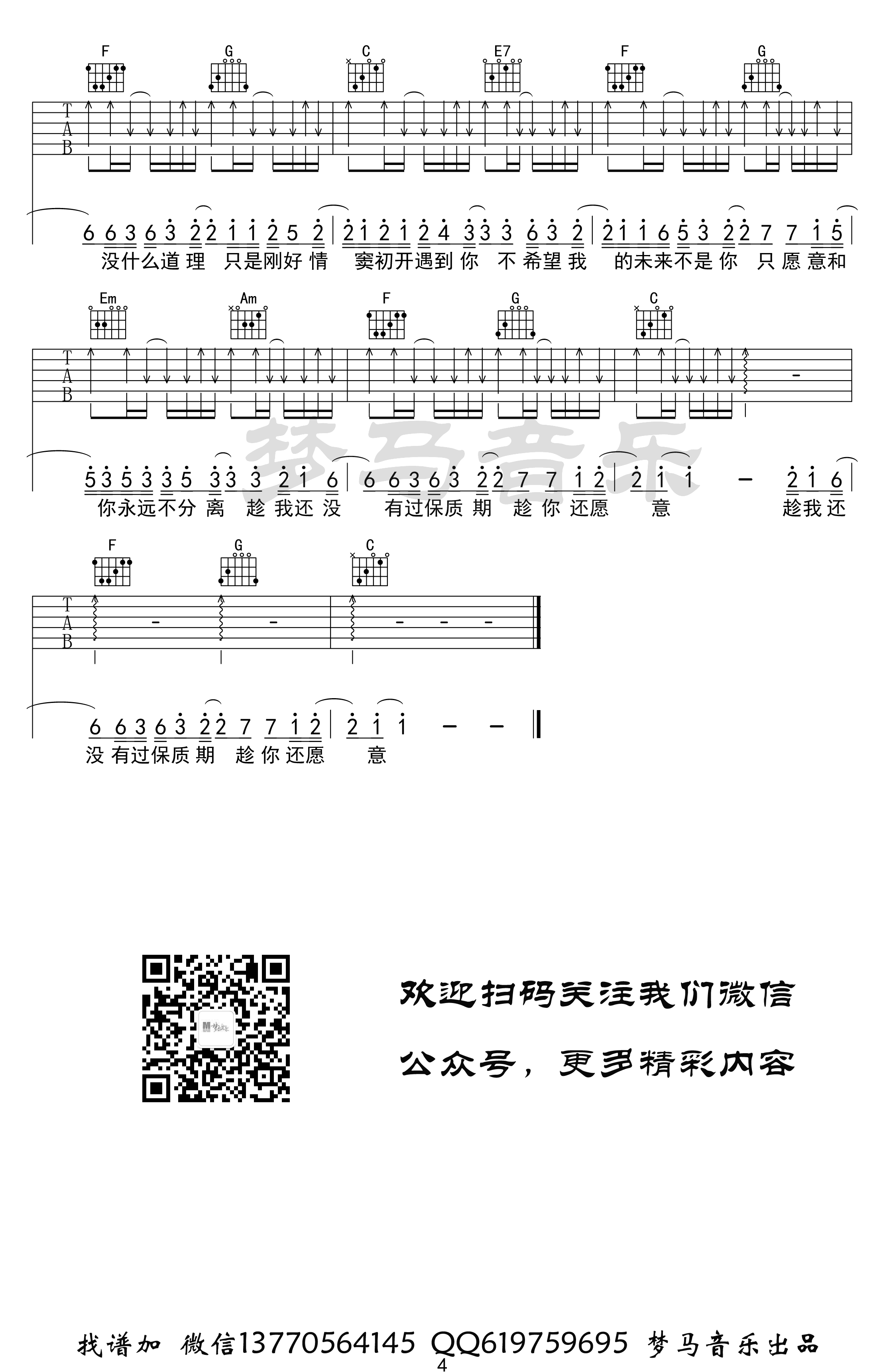 可不可以吉他谱C调-张紫豪-吉他弹唱示范视频2