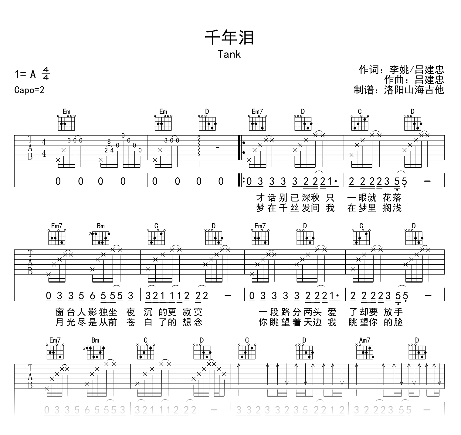 千年泪吉他谱_TANK_弹唱六线谱_示范音频1