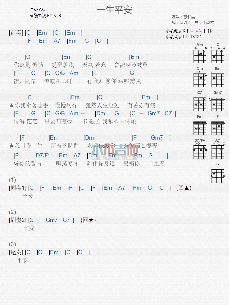 一生平安_吉他谱_曹雅雯1
