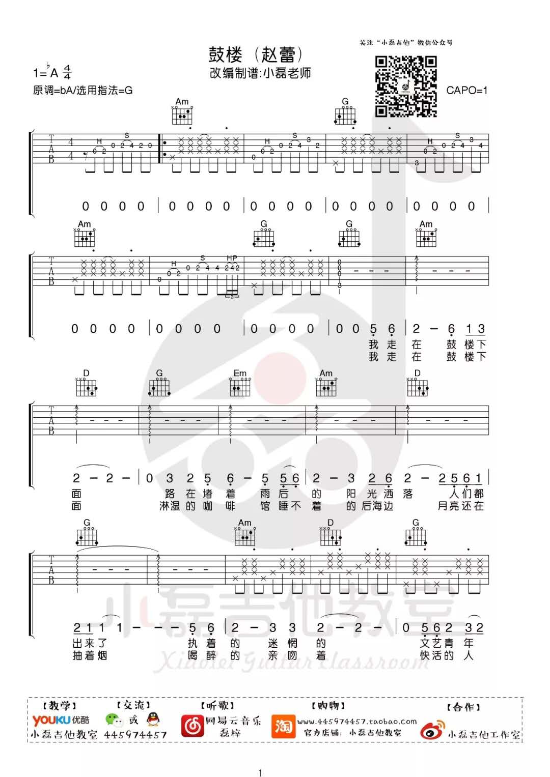 《鼓楼》吉他谱1