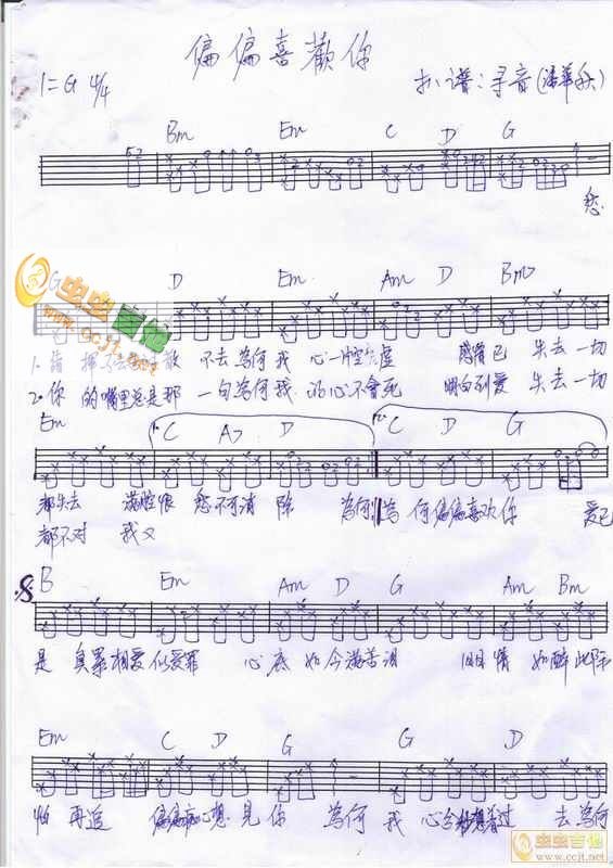 偏偏喜欢你(寻音扫描谱)|吉他谱|图片谱|高清|陈百强1