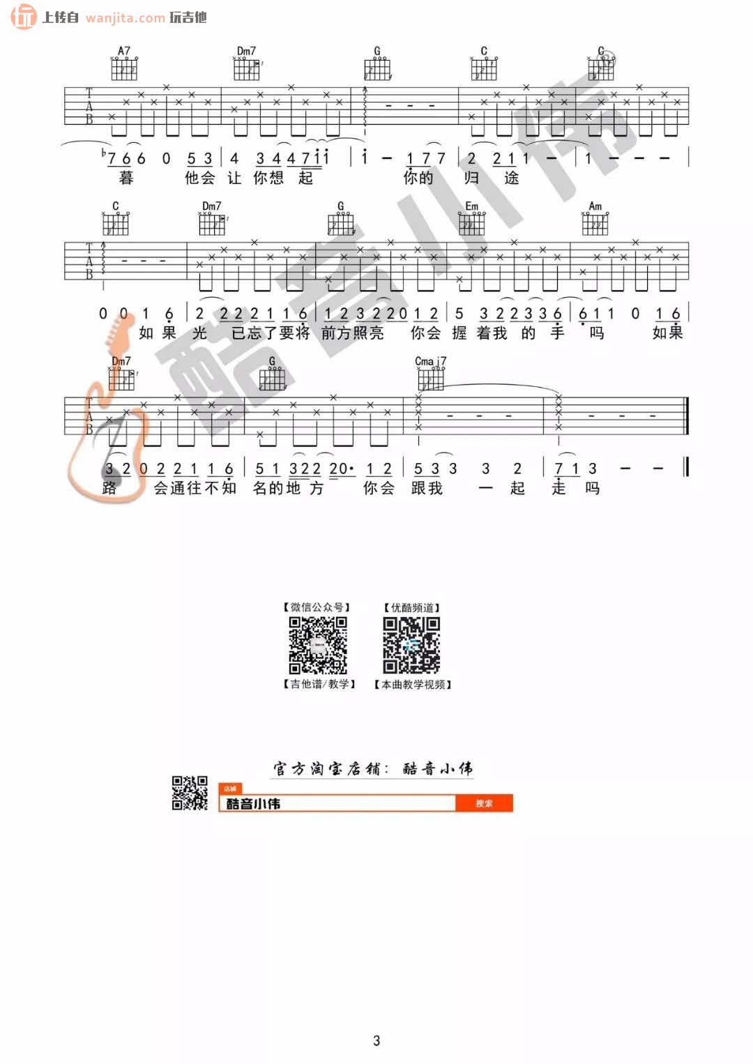 无问吉他谱_毛不易_C调简单版_《无问》吉他弹唱演示视频1
