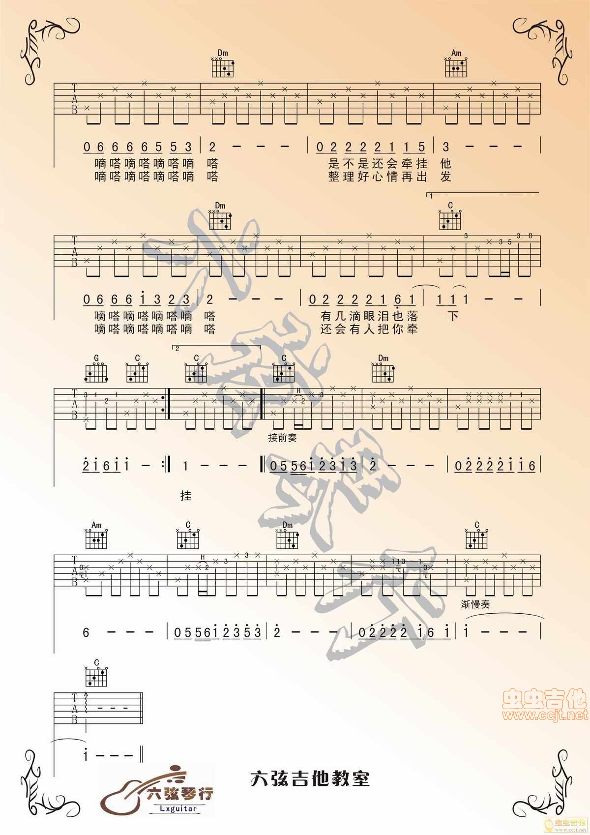 原版编配：侃侃《滴答》 弹唱版 by: Lxguitar|吉他谱|图片谱|高清|侃侃1
