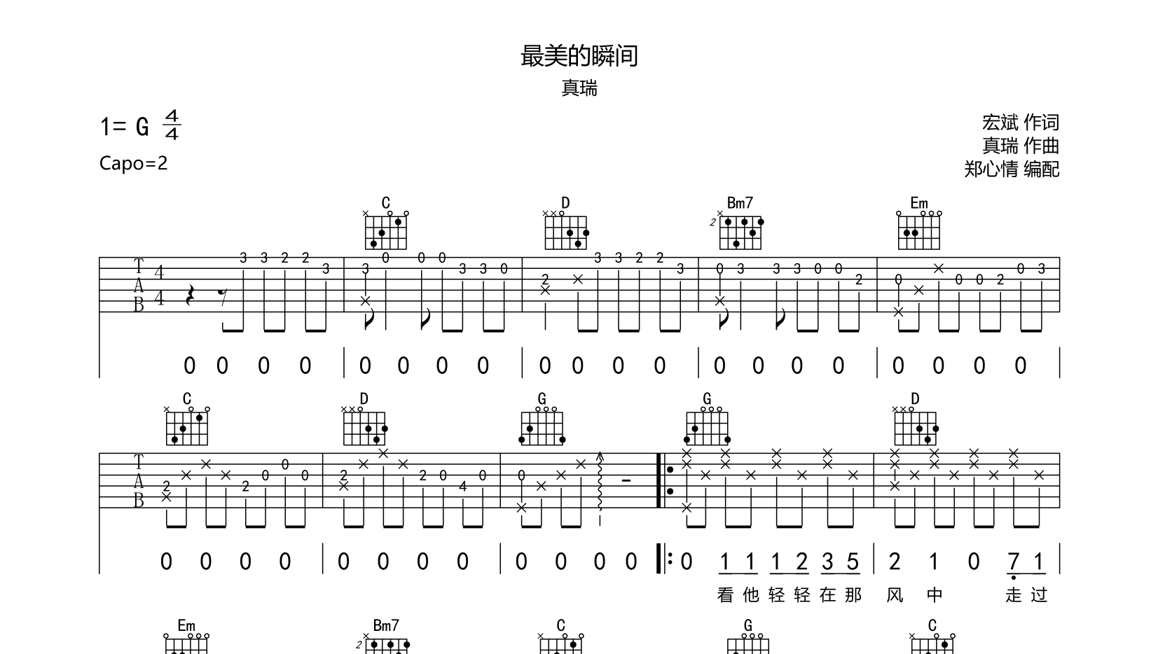 真瑞《最美的瞬间》吉他谱_G调原版吉他谱1