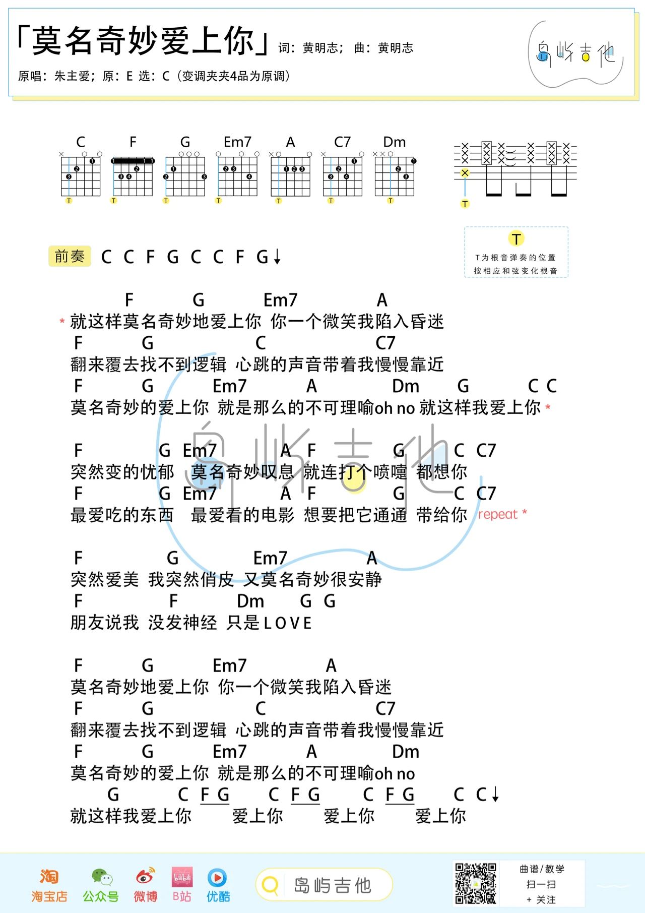 莫名其妙爱上你吉他谱_朱主爱_C调版弹唱和弦谱1