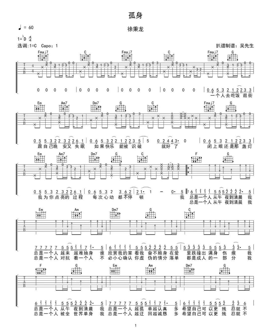 孤身吉他谱-徐秉龙-《孤身》C调原版弹唱六线谱-高清图片谱1