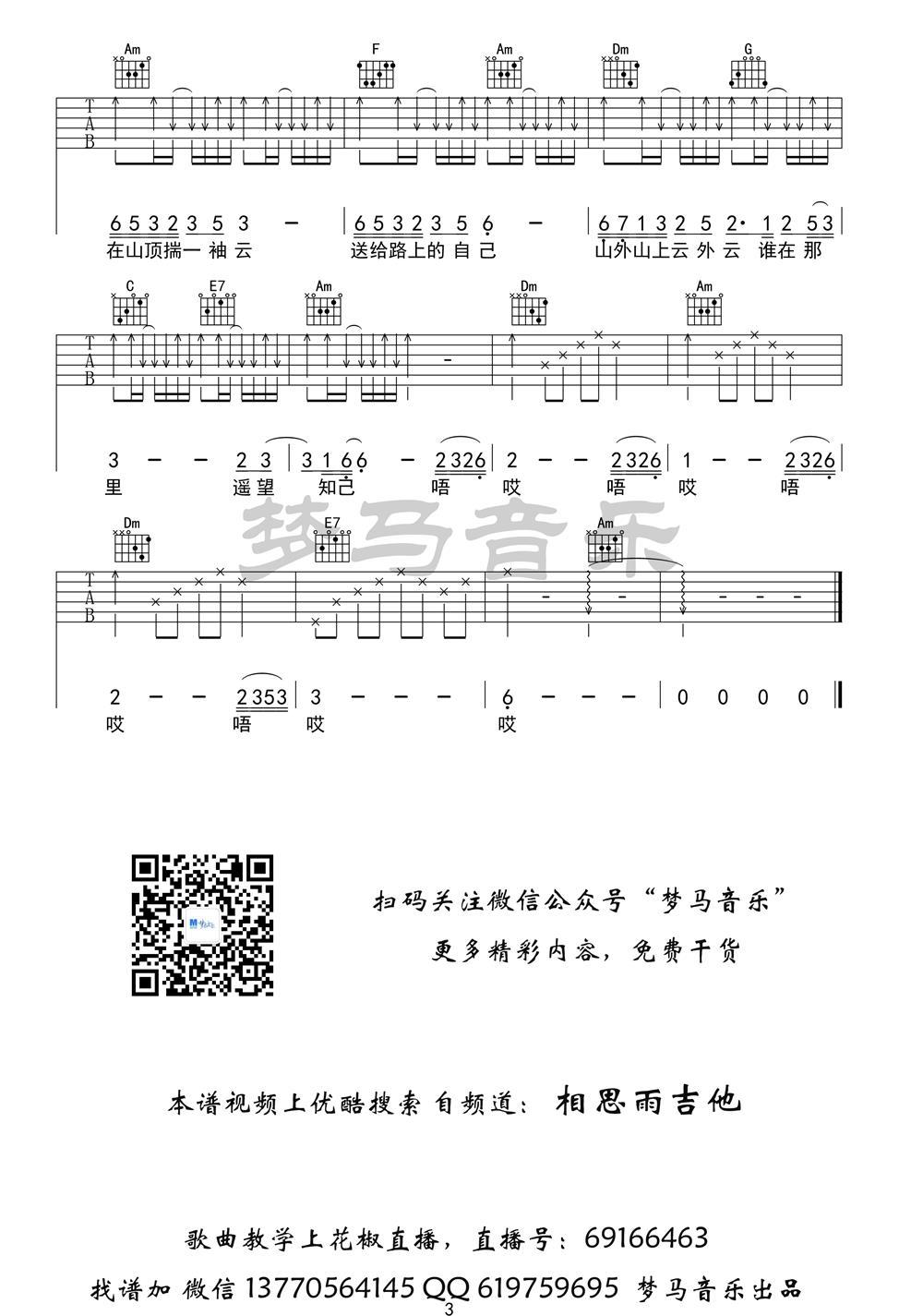一袖云_吉他谱_刘珂矣1