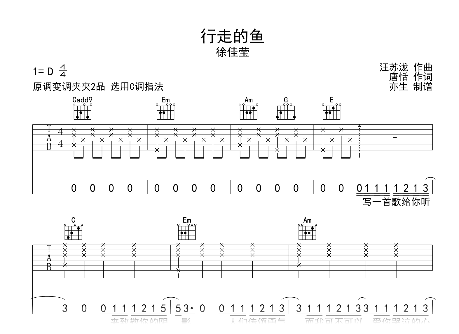 行走的鱼吉他谱_徐佳莹_C调弹唱六线谱1