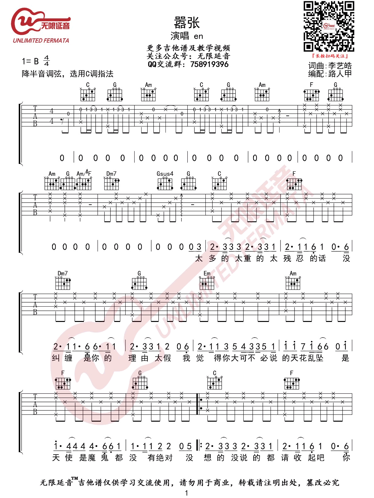 嚣张吉他谱_En_C调原版编配_嚣张吉他弹唱六线谱1