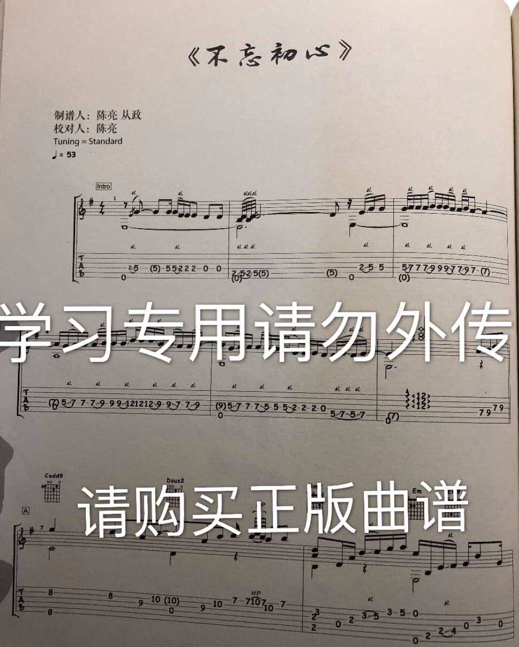 不忘初心指弹吉他谱_陈亮_原版专辑独奏谱六线谱1