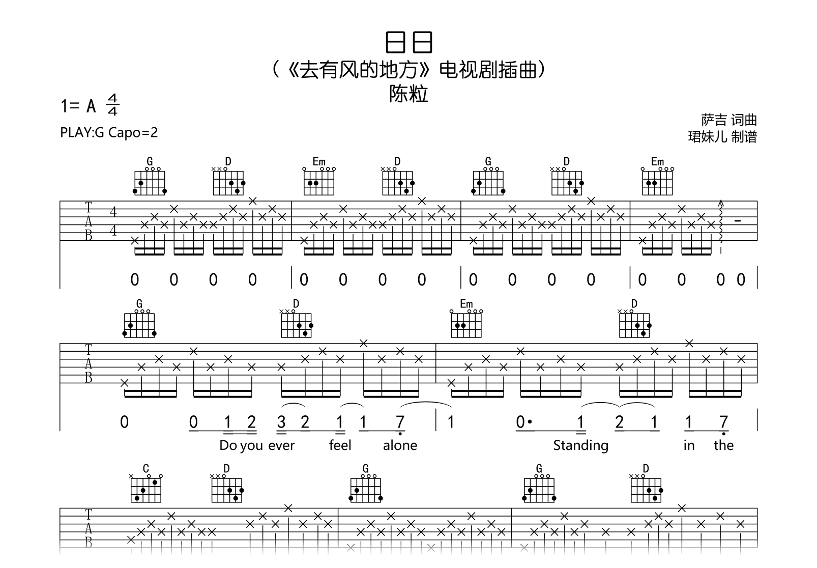 日日吉他谱_陈粒_G调弹唱谱_完整高清版1