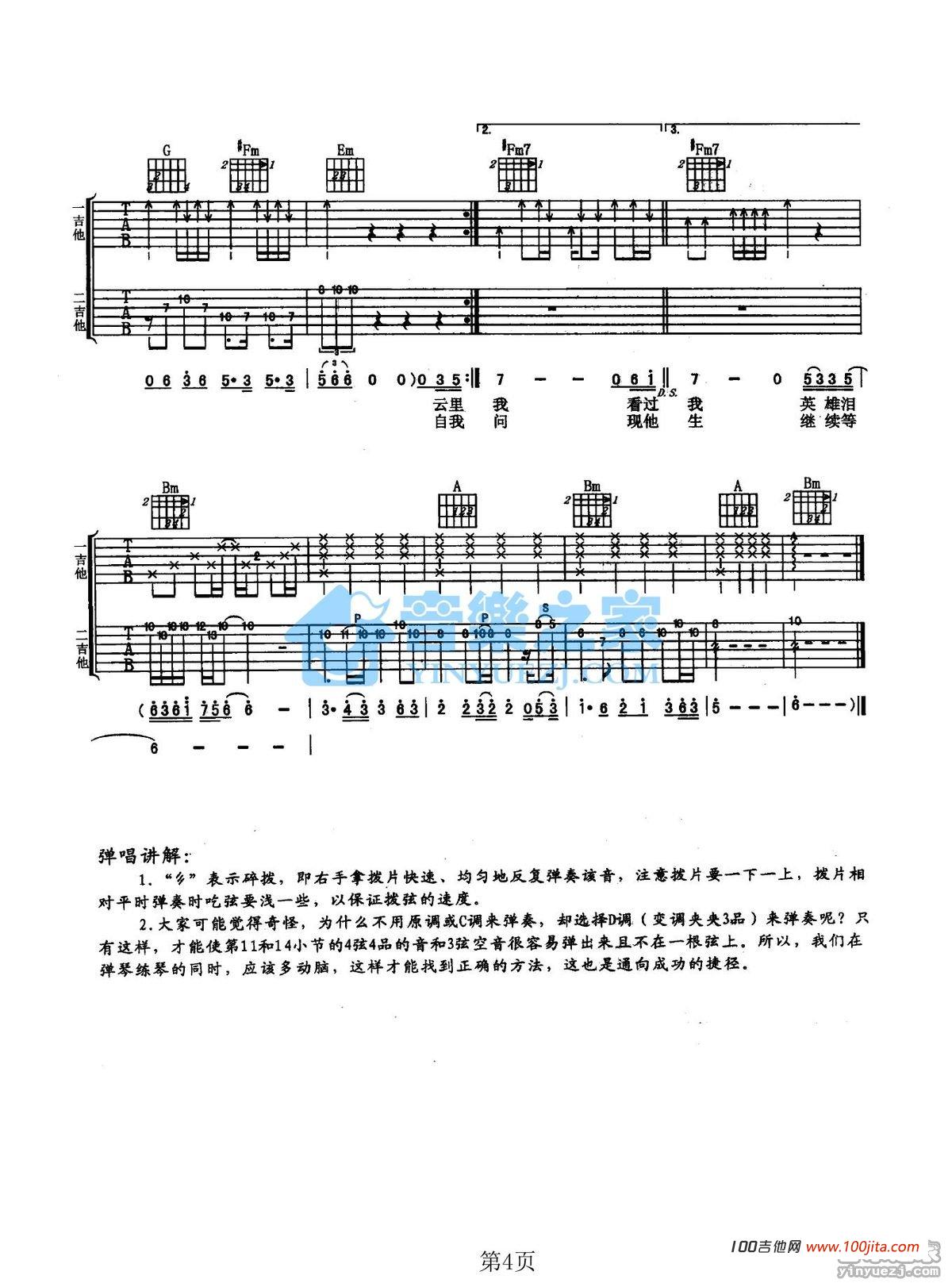 英雄泪吉他谱_王杰_吉他弹唱谱六线谱3