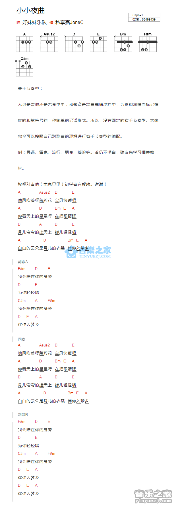 小小夜曲_吉他谱_好妹妹1