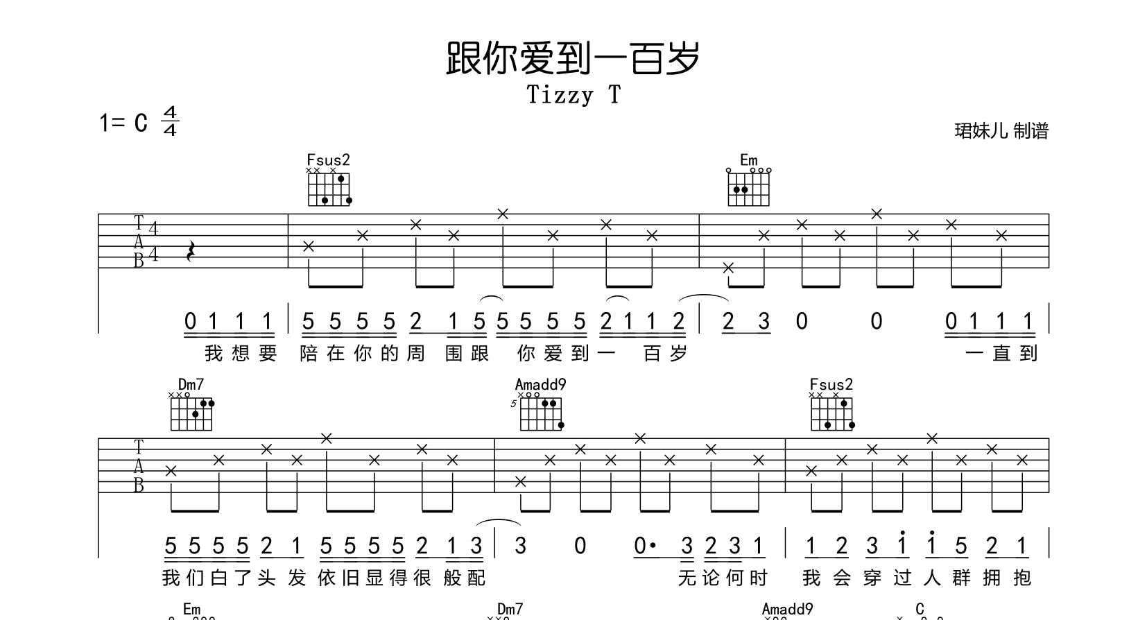 跟你爱到一百岁吉他谱_Tizzy T_C调弹唱六线谱1