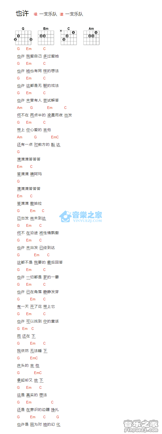 也许_吉他谱_一支乐队1