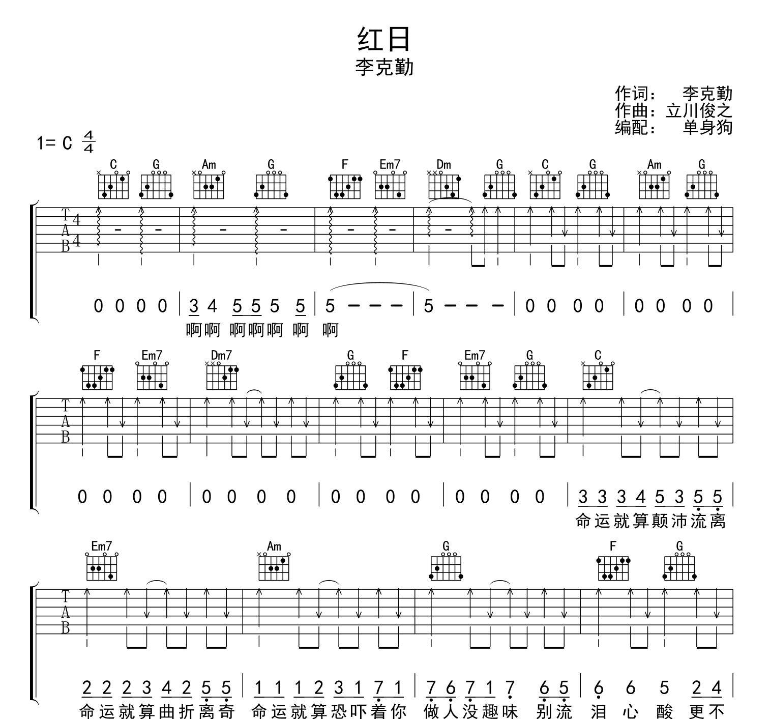 红日吉他谱_李克勤_C调_经典粤语歌曲1
