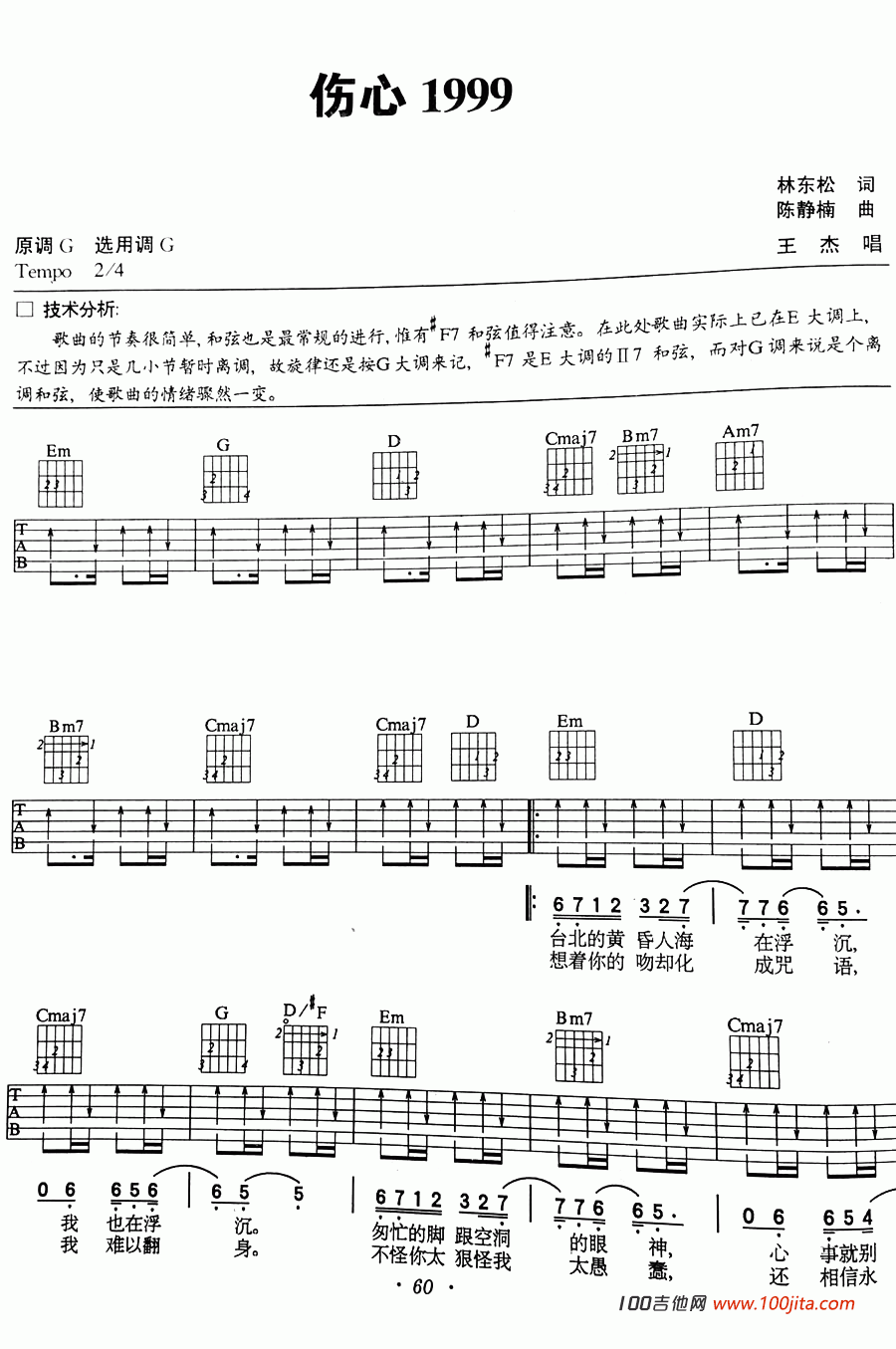 《伤心1999》吉他谱_王杰_G调吉他谱1