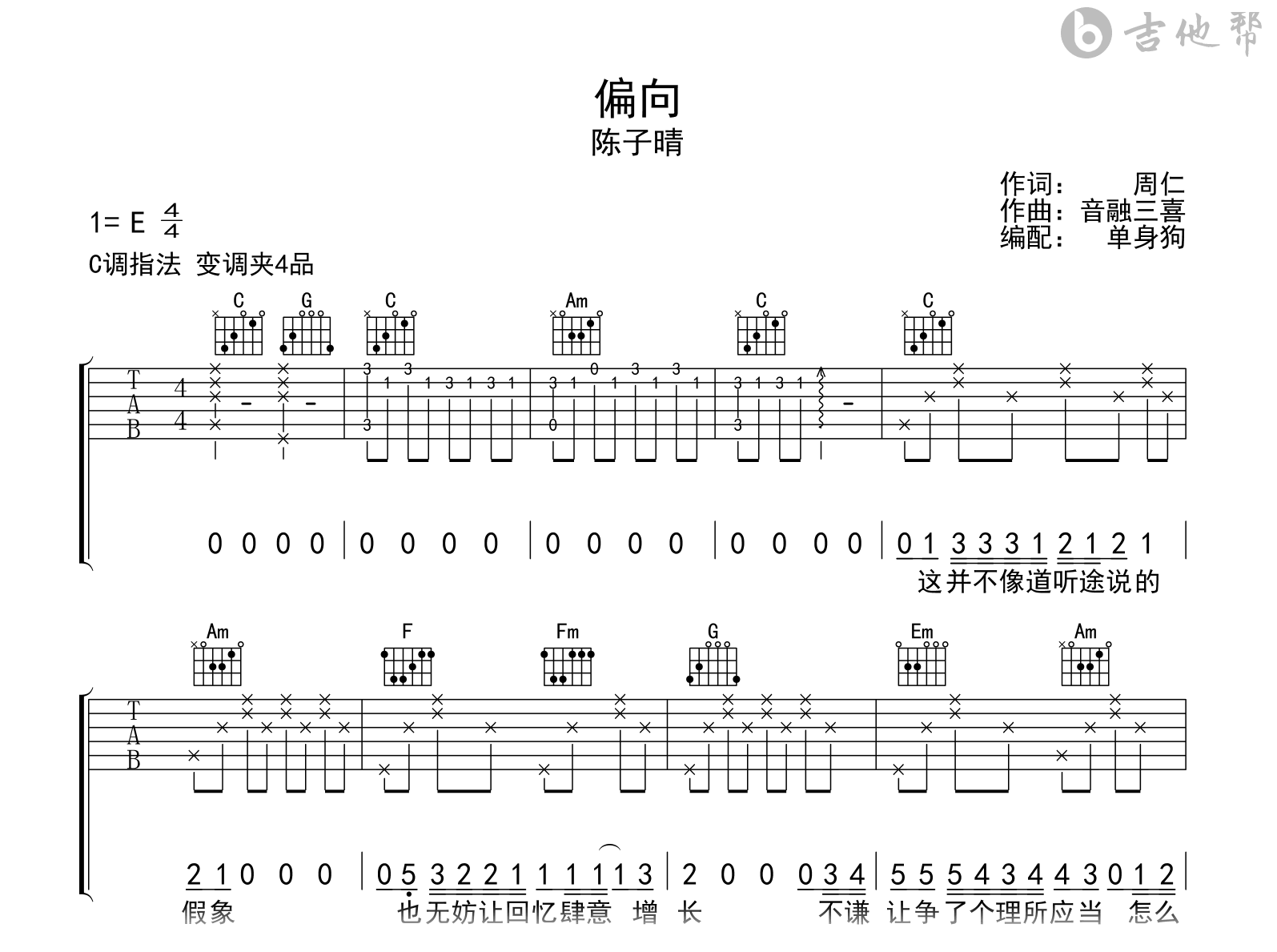 偏向吉他谱_陈子晴_C调弹唱六线谱_高清版1