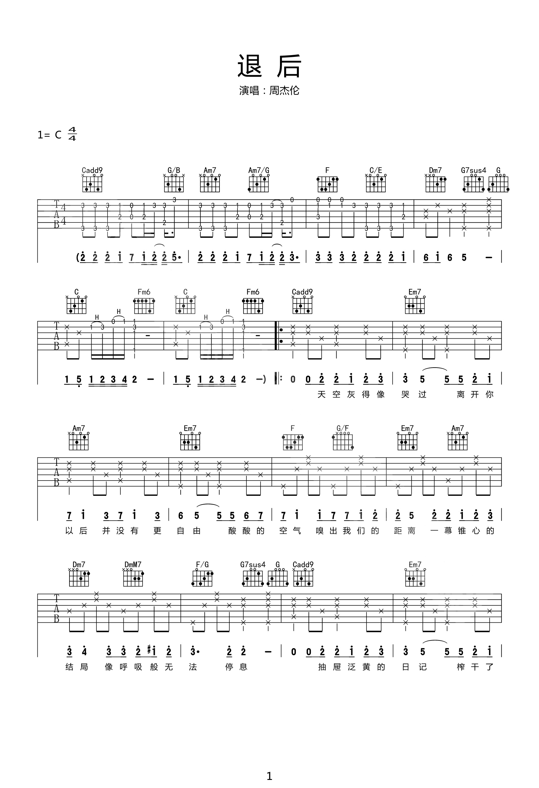 退后吉他谱_周杰伦_《退后》C调原版弹唱六线谱1