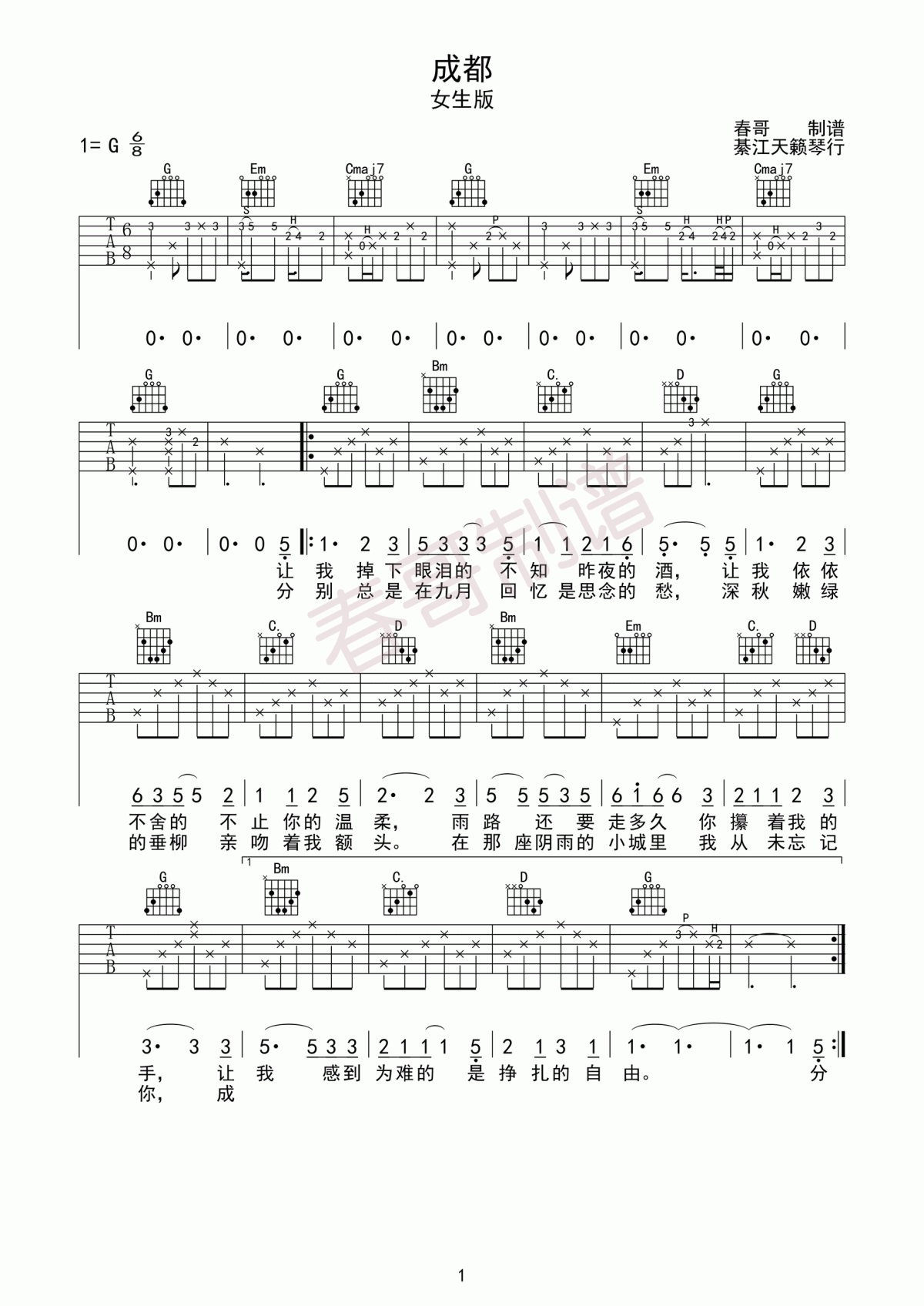 《成都》吉他谱 G调 赵雷1