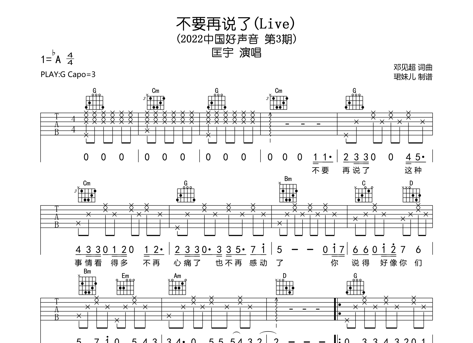 不要再说了(Live)吉他谱-匡宇-G调弹唱吉他谱1