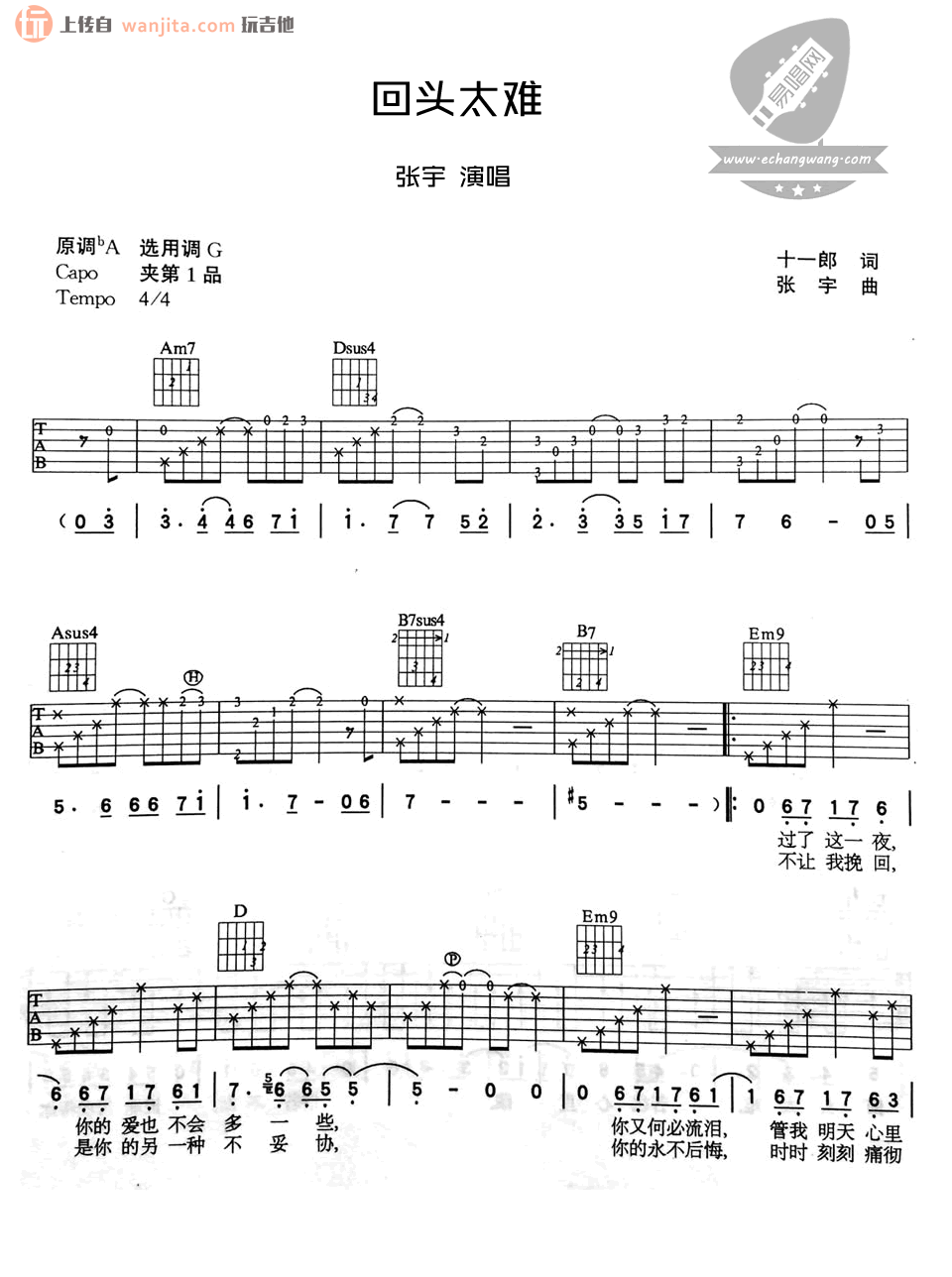 回头太难吉他谱_G调弹唱六线谱_高清图片谱_张宇1