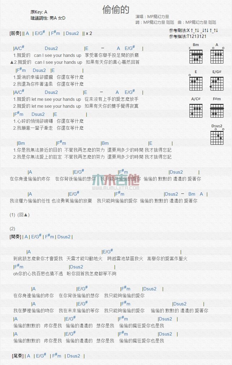 偷偷的_吉他谱_MP魔幻力量1
