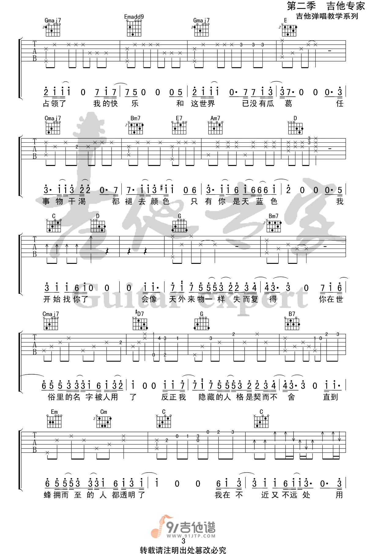 薛之谦《天外来物》吉他谱 G调指法原版编配 民谣吉他弹唱六线谱3