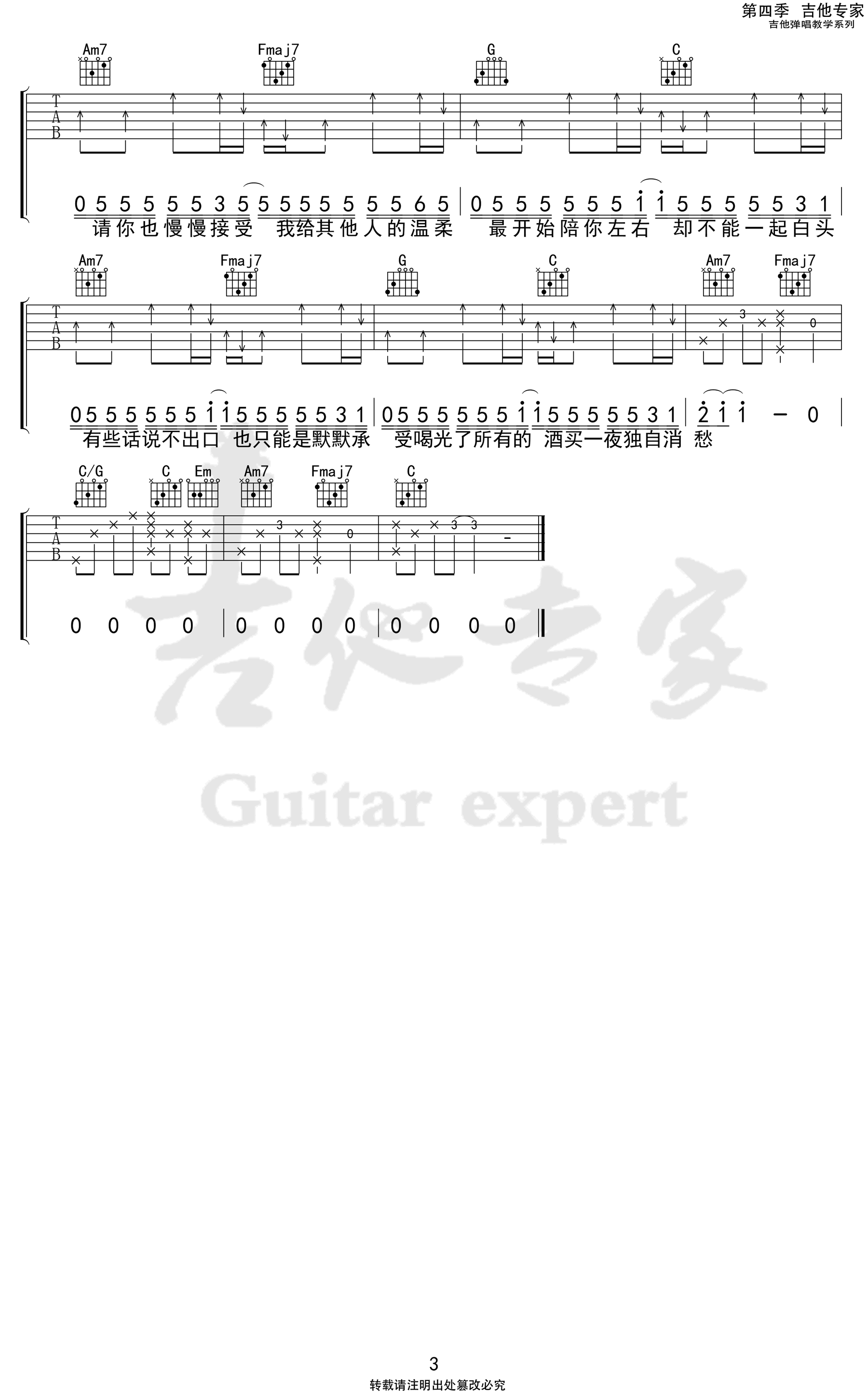 《真的忘了》吉他谱 C调弹唱谱_斑马森林乐队_吉他专家制谱3