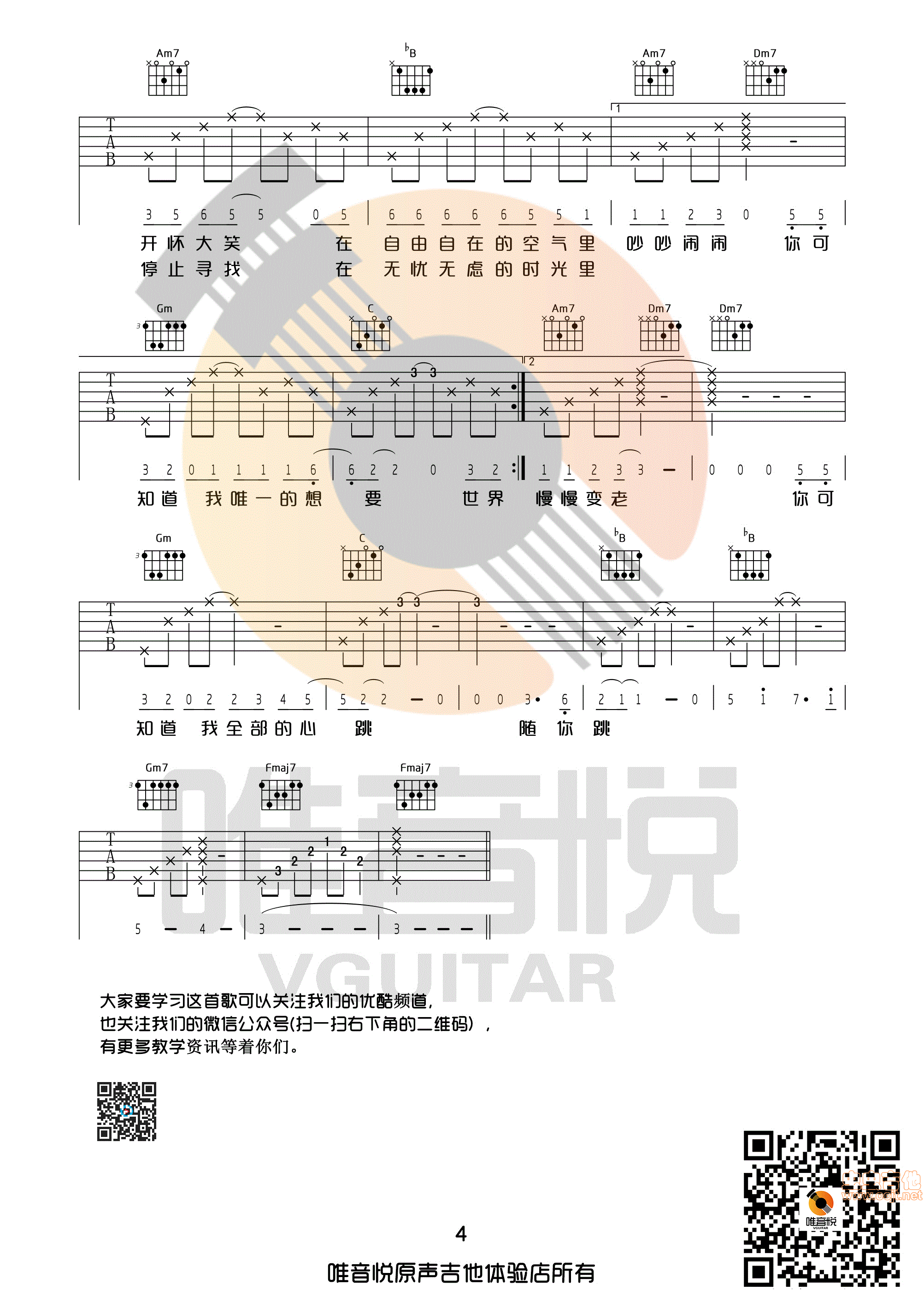 一次就好 杨宗纬 原版吉他谱 完美版D调 唯音悦制谱 有前奏间奏 夏洛特烦恼的插曲|吉他谱|图片谱|高清|杨宗纬1