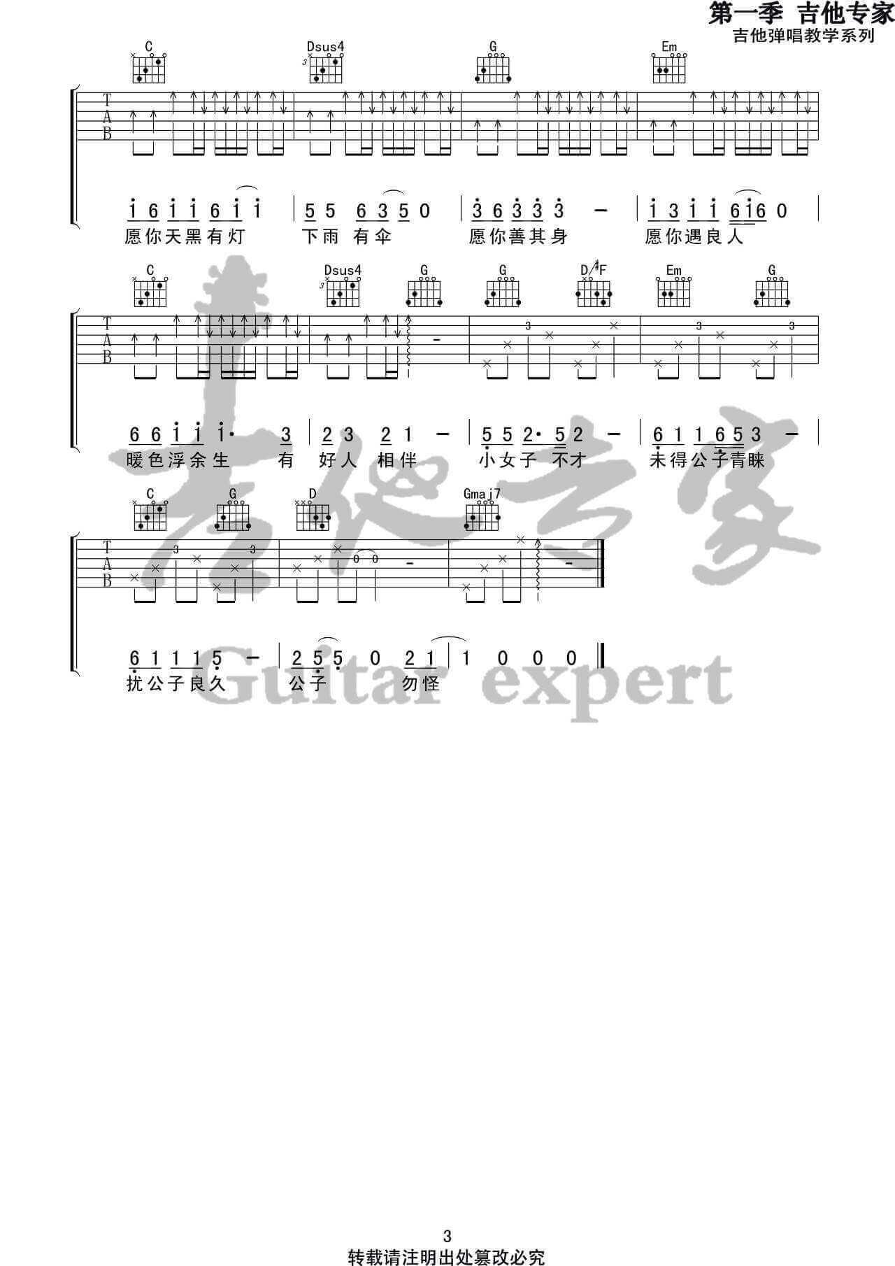 公子向北走吉他谱 G调简单版-李春花1