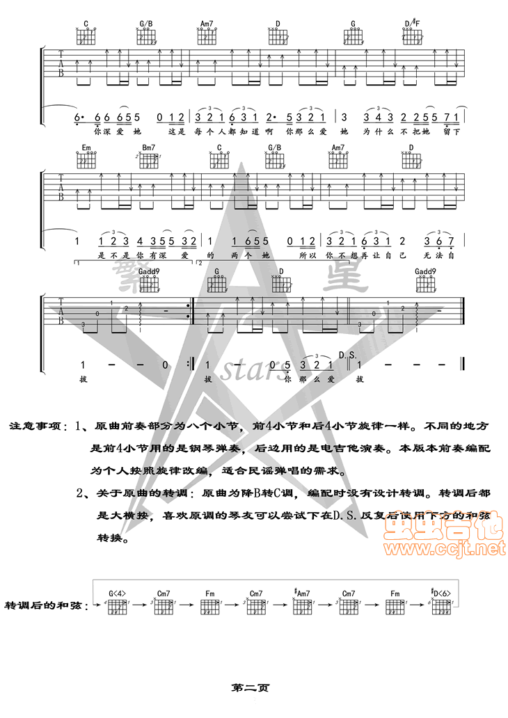 《你那么爱她》by午夜编配|吉他谱|图片谱|高清|李圣杰1