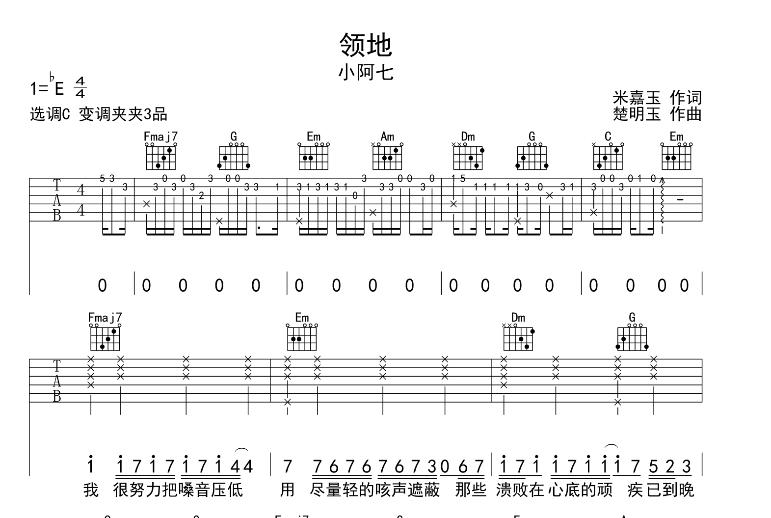 小阿七《领地》吉他谱_《领地》C调吉他弹唱谱1