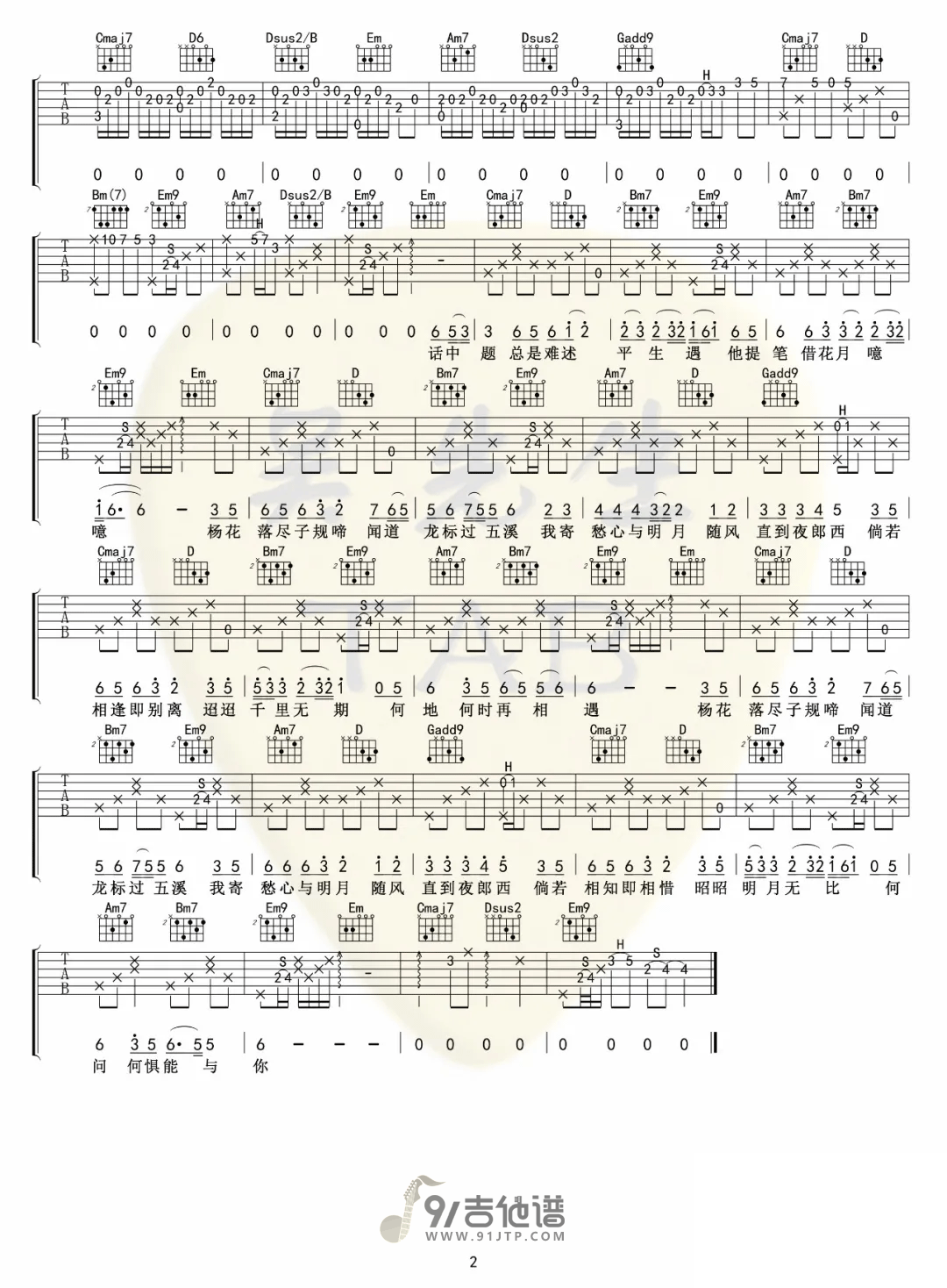 【G调原版】黄诗扶《杨花落尽子规啼》吉他谱 吉他弹唱六线谱 Guitar Tabs1