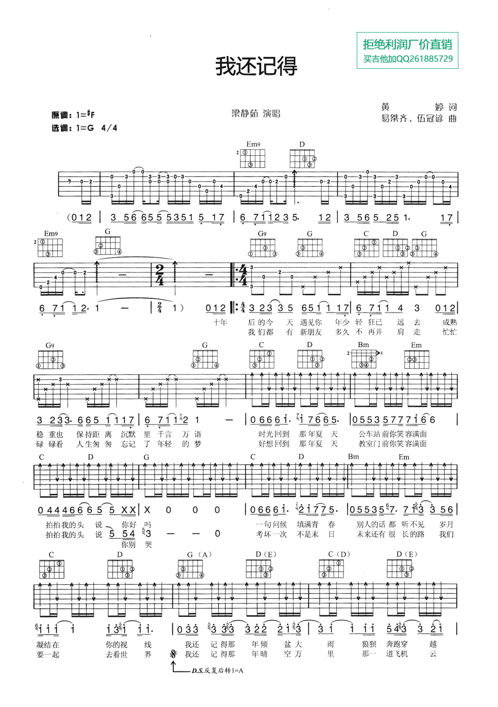 我还记得吉他谱 G调六线谱_扫弦版_梁静茹1