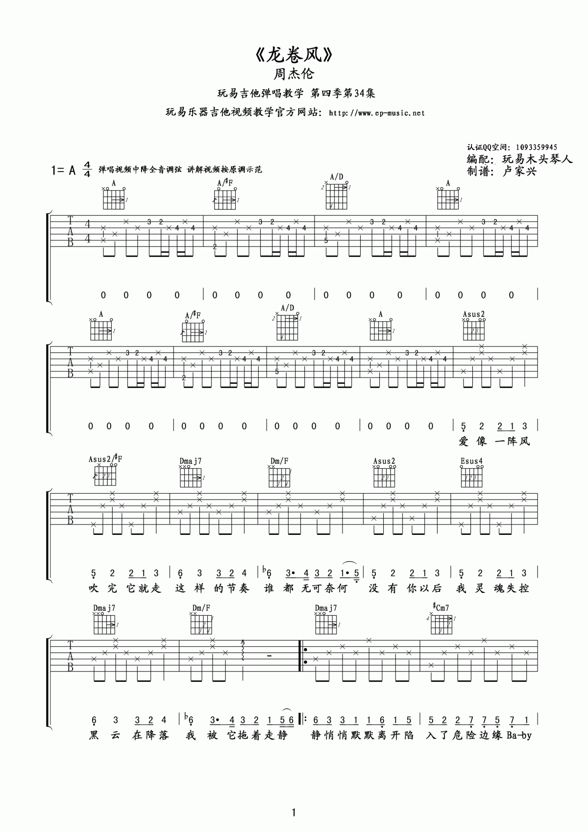龙卷风吉他谱 玩易吉他版  周杰伦1