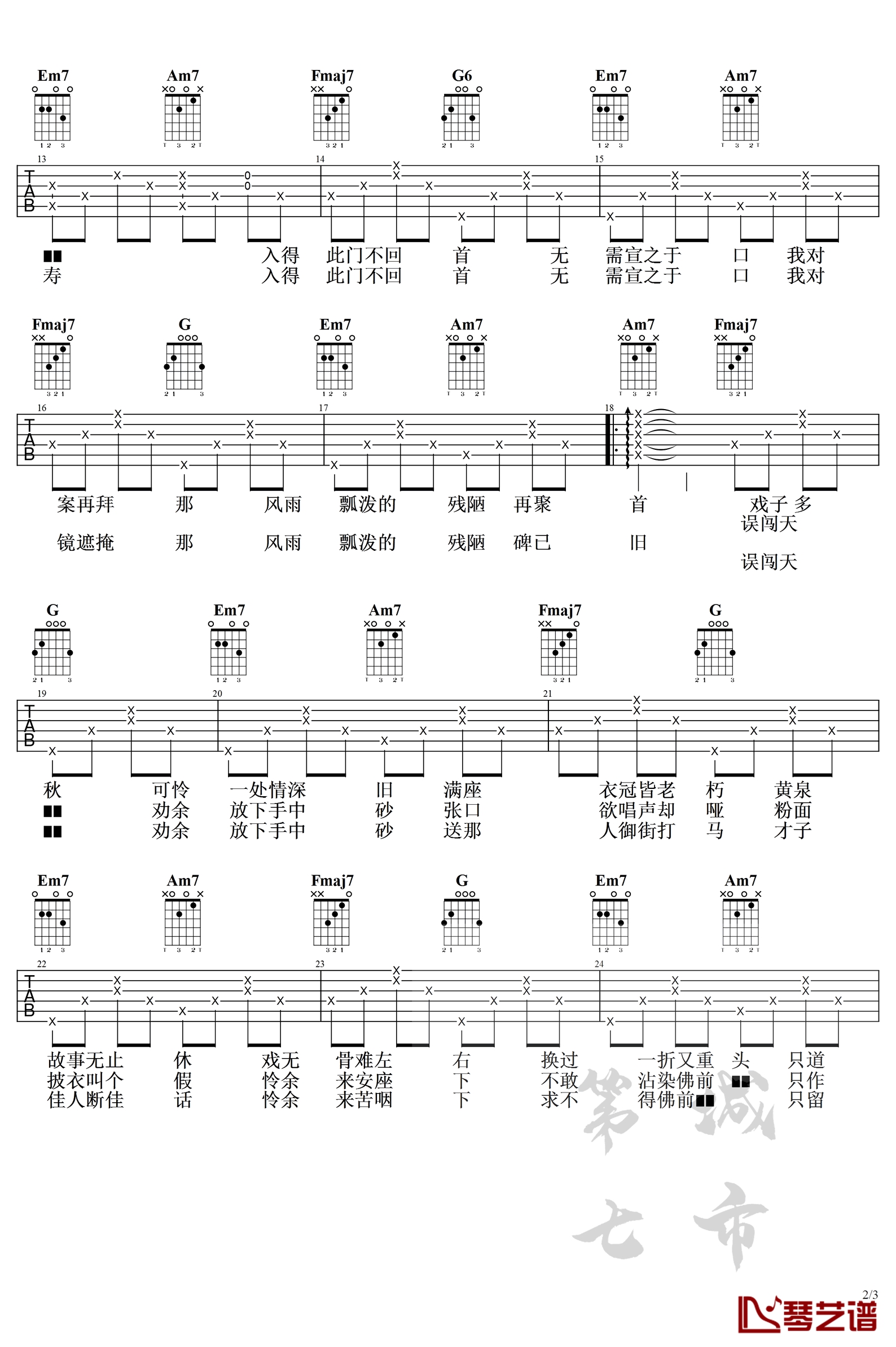 辞九门回忆吉他谱 等什么君 C调弹唱谱  古风歌曲2